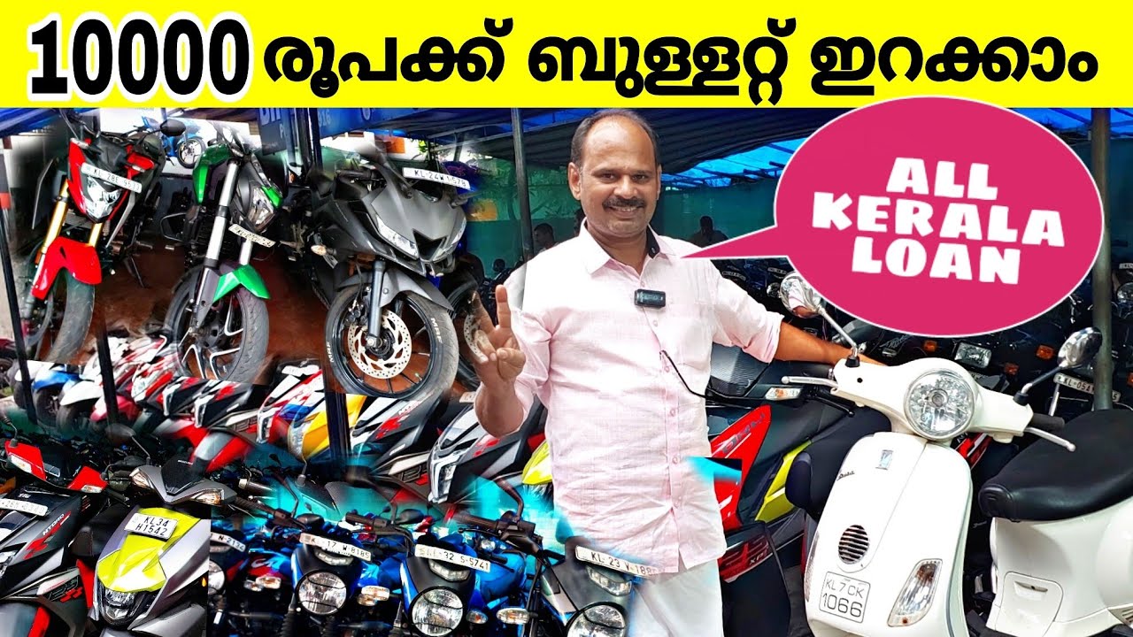 Used bikes. 5000 രൂപ ഉണ്ടേൽ വണ്ടി എടുക്കാം. Bike mart kochi. Biggest used bikes showroom in  kerala