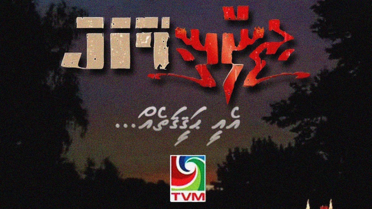 Reality Based Programe - Jinni vaahaka (epi: 10 of 10) (Part: 2 of 2)