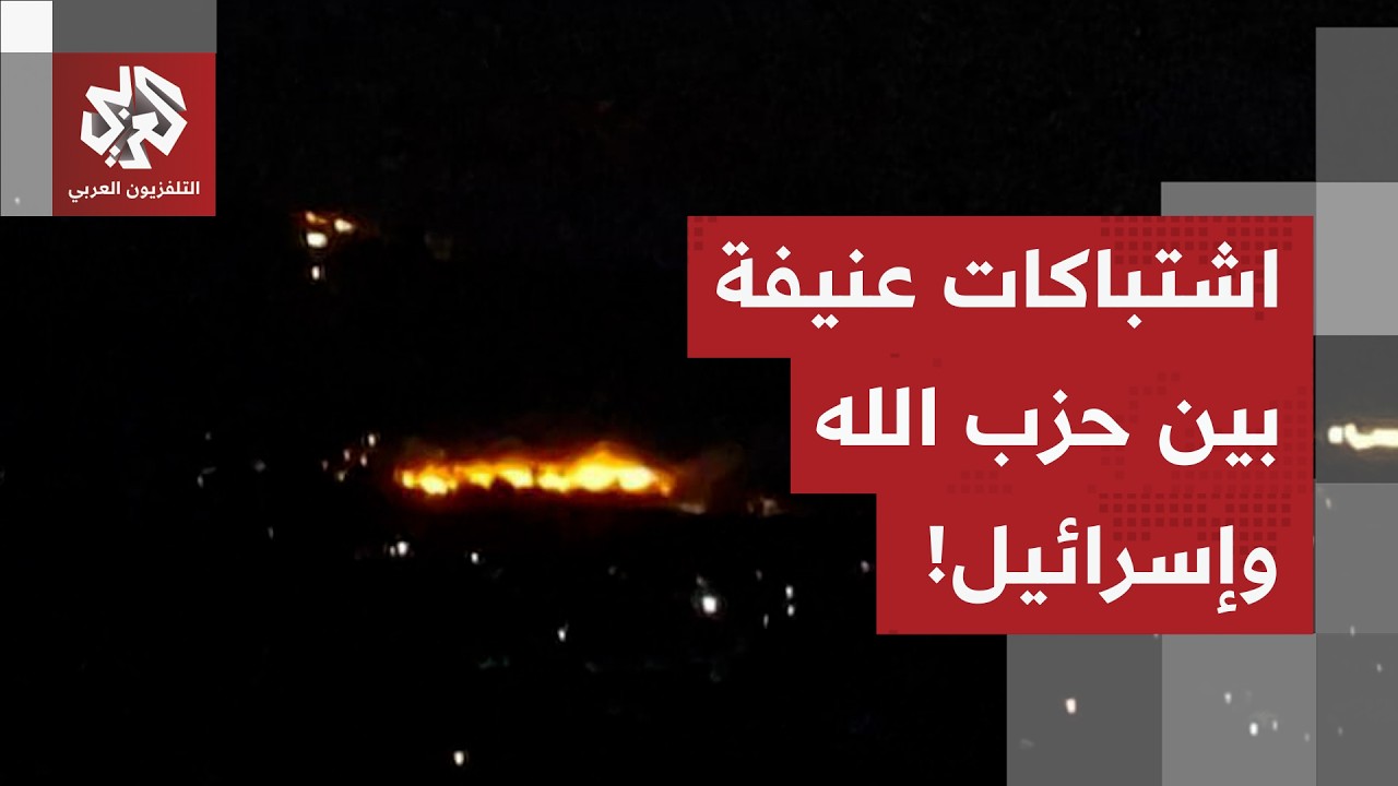 اشتباكات عنيفة في الخيام وحزب الله يكبّد إسرائيل الخسائر.. تفاصيل جديدة حول العملية مع مراسل العربي