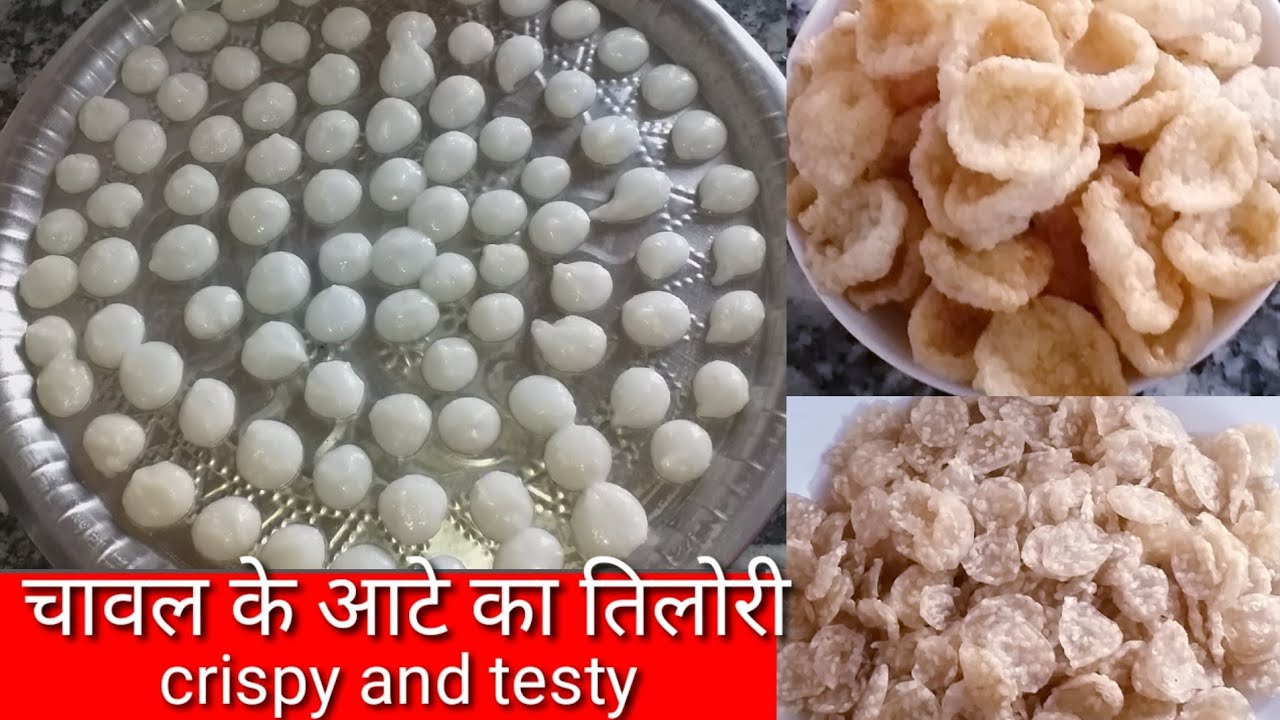 chawal ke aate ka tilauri |tilauri kaise banta hai |tilori recipe |rice flour recipe |papad recipe |