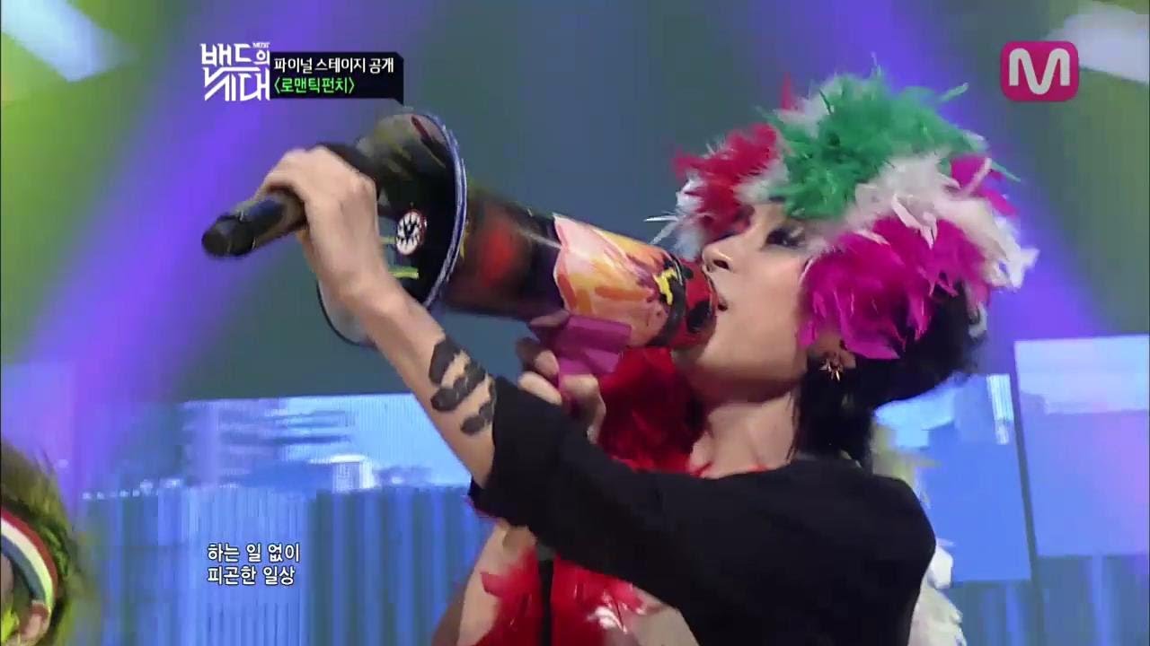 [밴드의 시대] 파이널 스테이지 - 로맨틱 펀치 - '일탈'