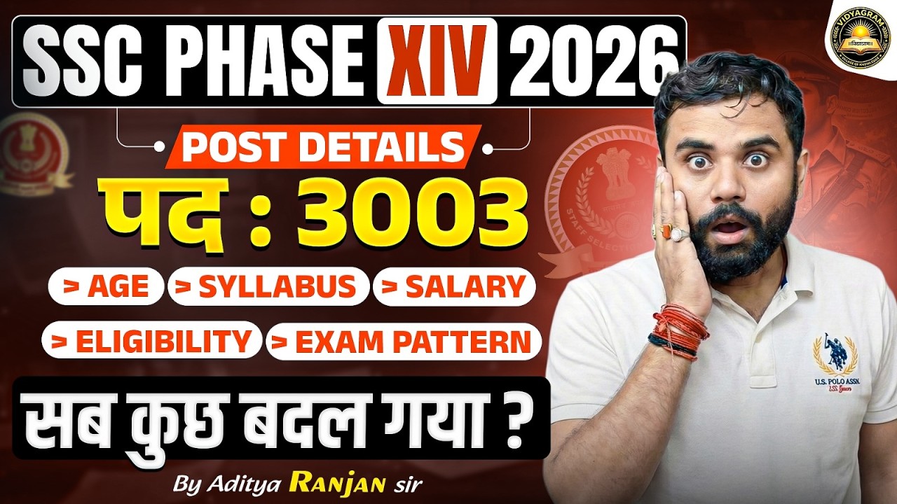 🔥SSC Phase XIV 2026 Notification: सब कुछ बदल गया? 😱| Age, Syllabus, Pattern | Ft. Aditya Ranjan Sir