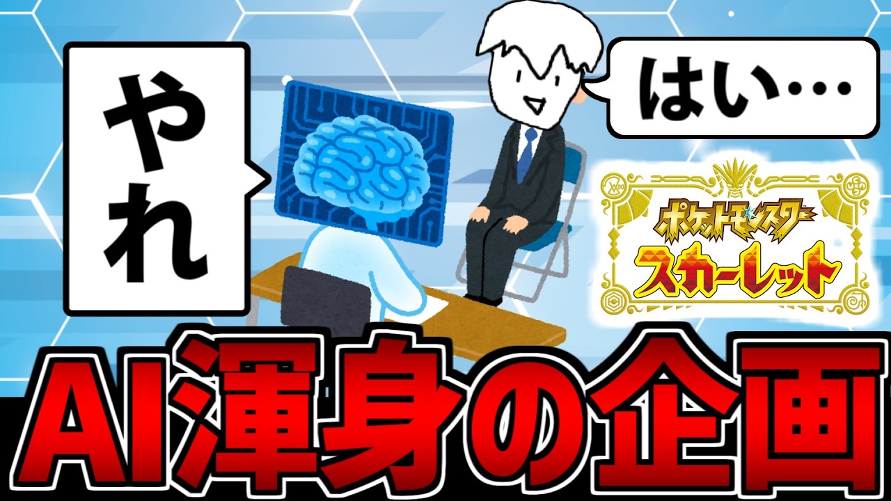 【覇権!?】AIくんが考えた最強企画を実践するポケモンSV対戦生放送