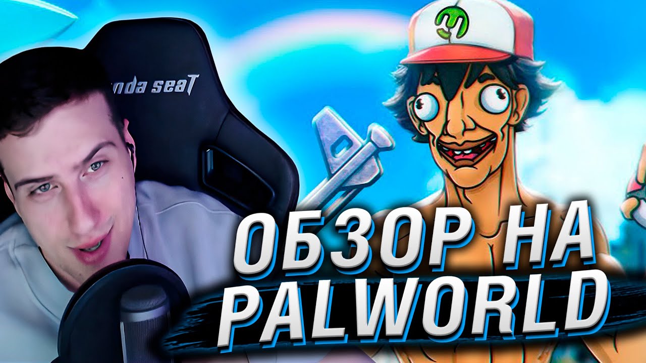 PALWORLD ОБЗОР | РЕАКЦИЯ НА КАРГАСА