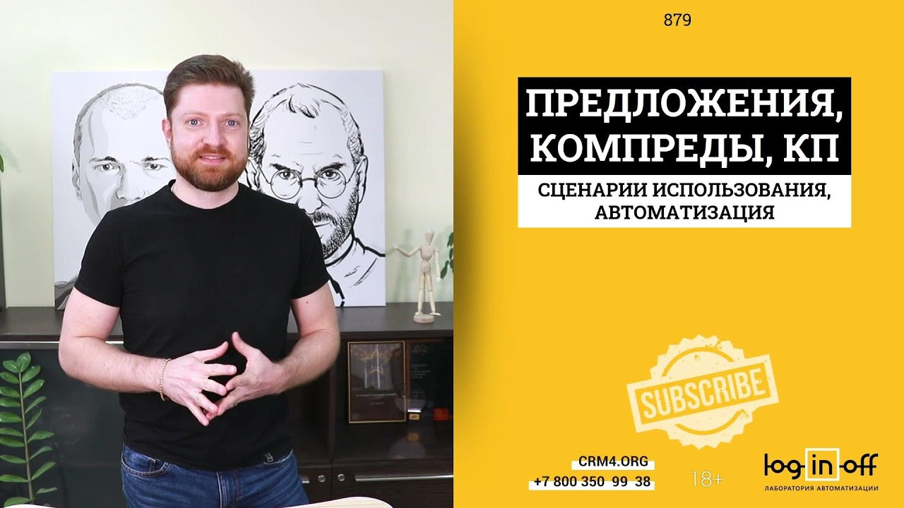 Предложения, кп, компреды сценарии использования и автоматизация копирования товаров в Битрикс24