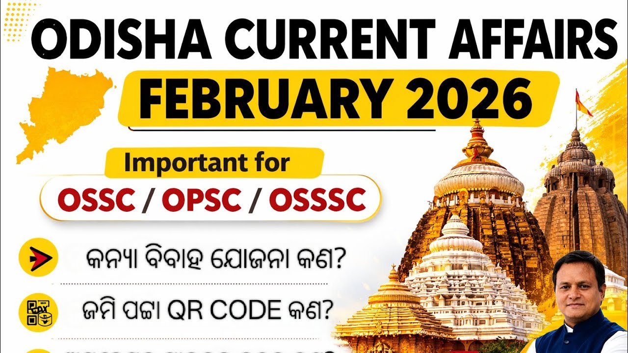 ଫେବୃଆରୀ 2026 ଓଡିଶା Current Affairs| All Important CA for OSSC / OPSC / OSSSC / RI /CGL #padhoutkal