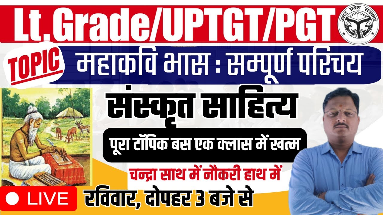 TGT/LT GARDE SANSKRIT SAHITYA 2023 | महाकवि भास : सम्पूर्ण  परिचय | Mahakavi Bhas introduction