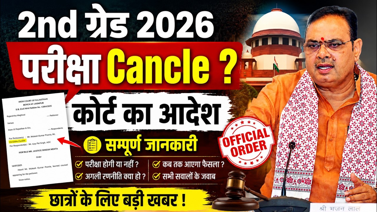 RPSC 2nd grade form reopen news | 2nd grade form re open honge ya nahi | RPSC Today news
