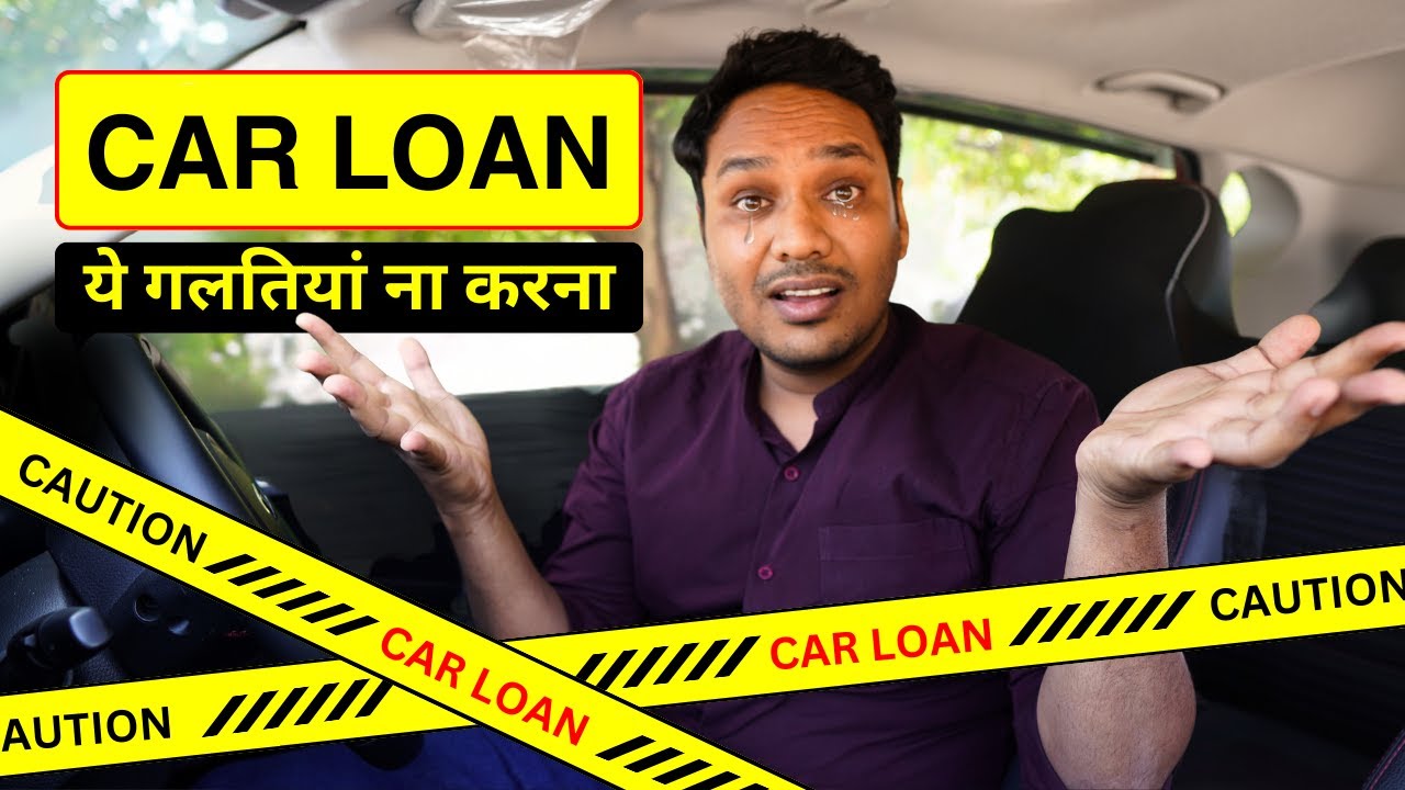 Car Loan Me Kya Dhyan Rakhe? Do Not Make These Mistakes - Interest Rates, EMI, Settlement, Documents
