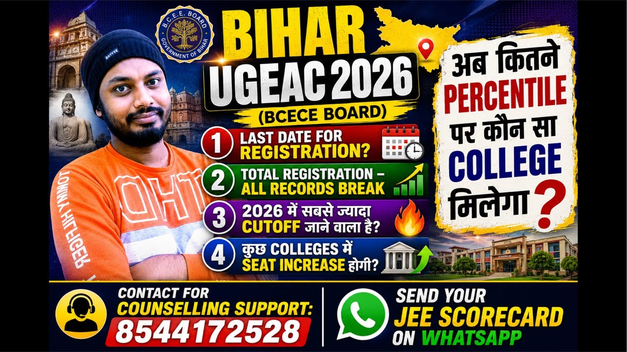 Bihar UGEAC 2026 Registration Last Date 🔴 Bihar Engineering Admission 2026 #ugeac2026 #jeemains2026