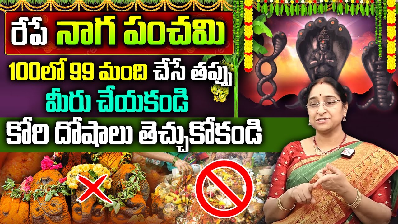 Ramaa Raavi - 2025 Nagula Panchami Pooja Vidhanam & Significance 2025 || Sravana Masam || SumanTV