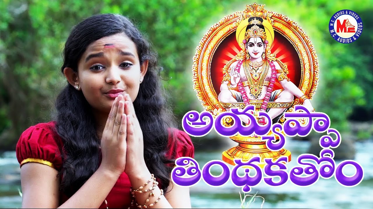 మీరు వినడానికి ఇష్టపడే అయ్యప్ప భక్తి పాటలు | Irumudi Nee Kattuko | Ayyappa Devotional Song Telugu