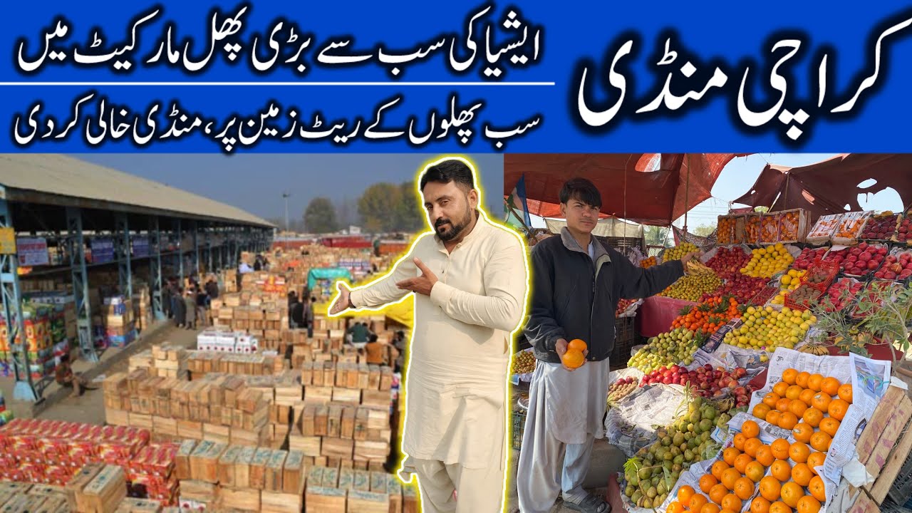Karachi Fruit Mandi Rates Today || Wholesale Sabzi Mandi || karachi Fruit & vegetables prices 2025