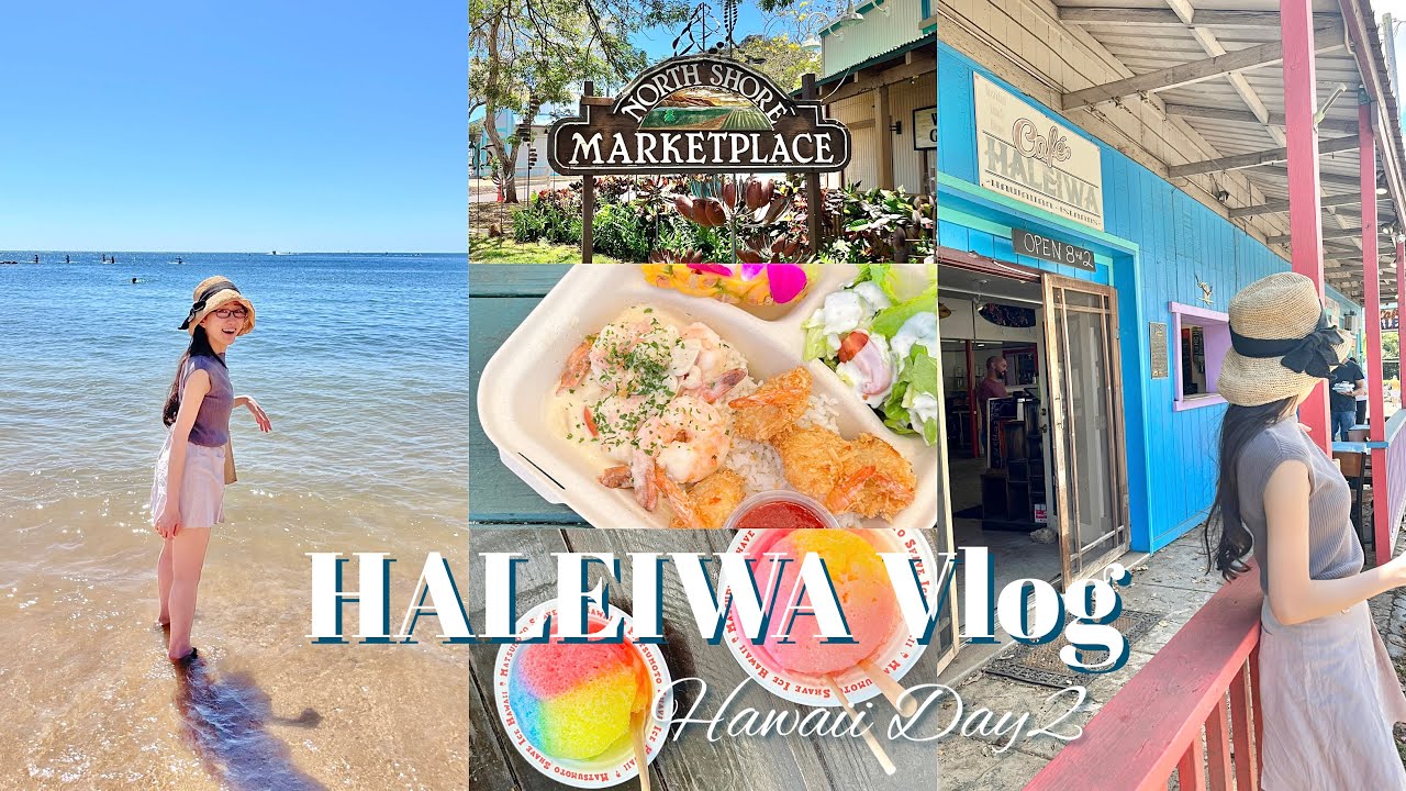 【ハワイDay2】古き良きハワイ・ハレイワVlog🌴恐怖に怯えたノースショア│映えスポットと絶品ガーリックシュリンプ│