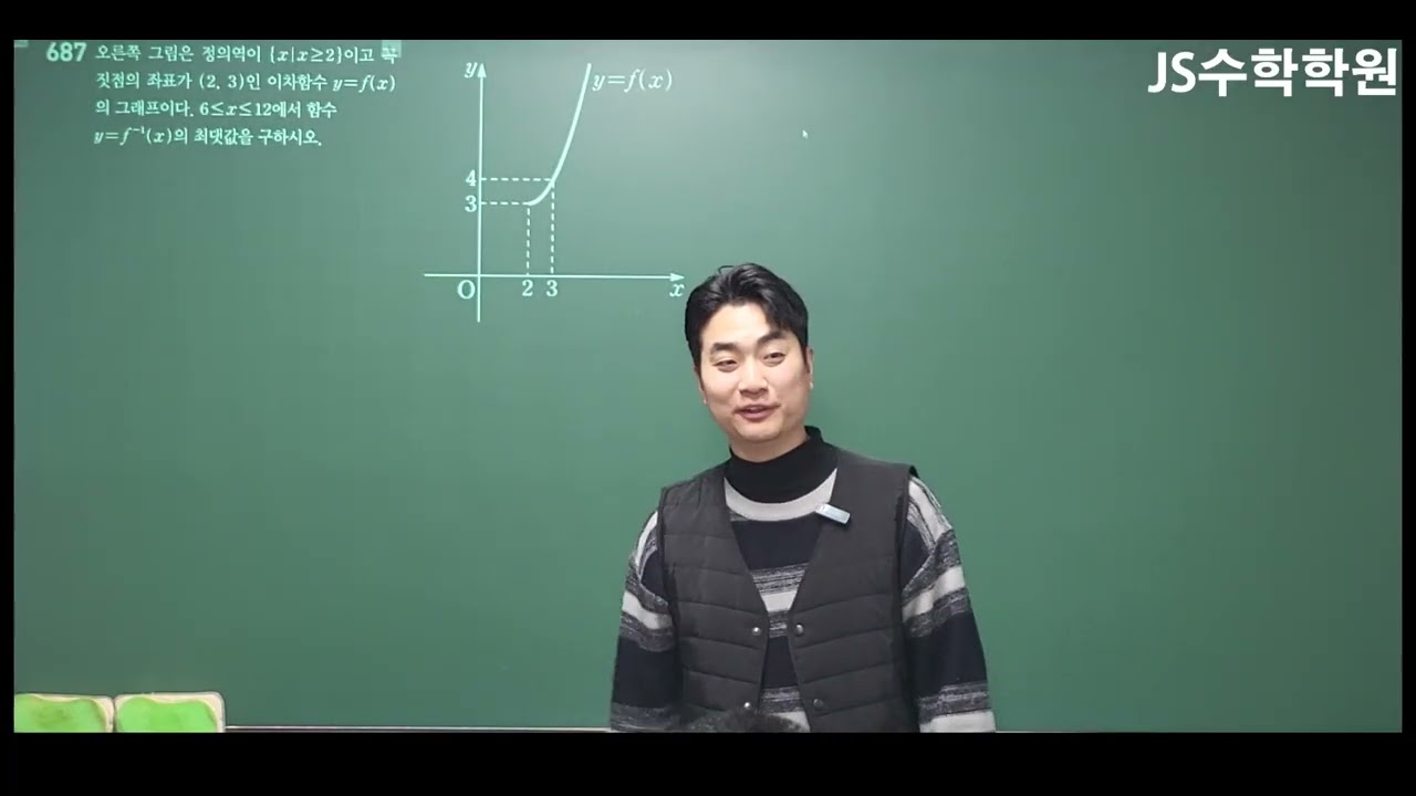 2/24(화) 고등 수학 공통수학2 유리함수, 무리함수 특강 1교시 (양은서)