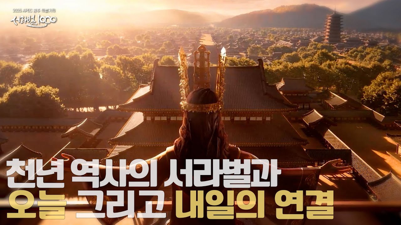 [서라벌1000] 역사의 주파수 - 신라 역사 속에서 현재와 미래를 보다｜251121 KBS1TV 서라벌1000 3부