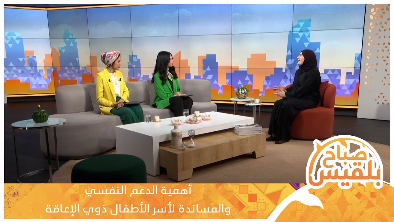 أهمية الدعم النفسي والمساندة لأسر الأطفال ذوي الإعاقة