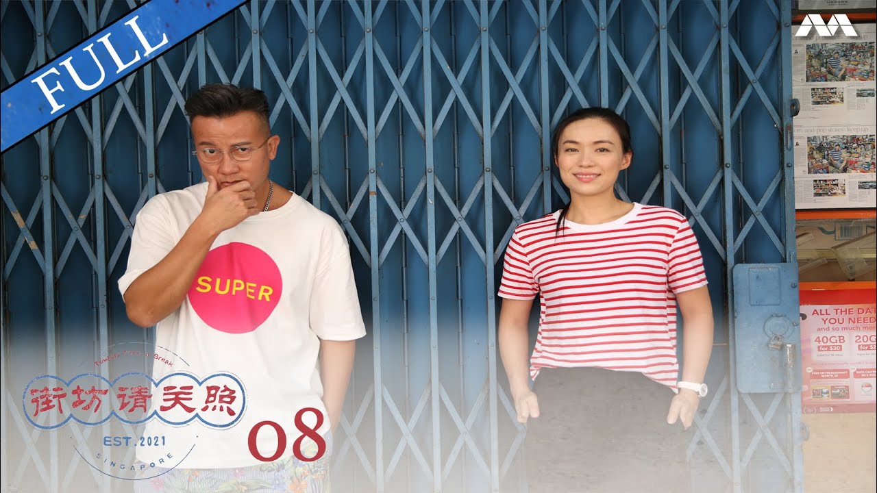 Towkay, Take a Break 街坊请关照 EP8 | Provision Shop with Chen Hanwei (Part 2) (FINALE)