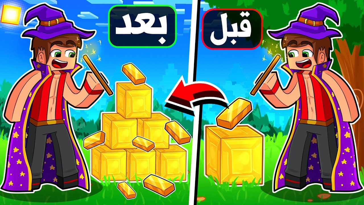ماين كرافت عصا سحرية!😱 (صهيب الساحر!)🧙‍♂️ - Wizard Hat