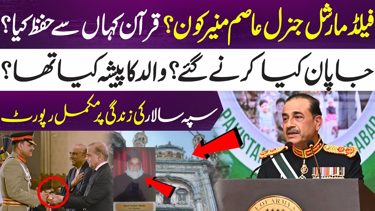 Asim Munir Biography: From Quran memorizer to Field Marshal | 365 Plus