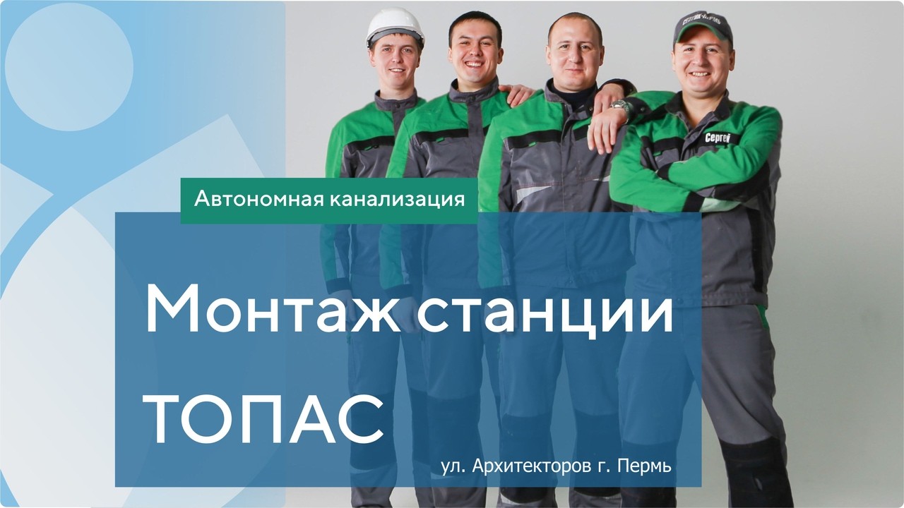 Монтаж Топас 6 пр Лонг ул  Архитекторов г  Пермь