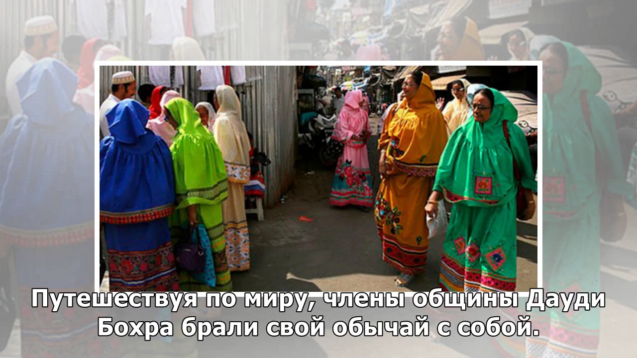 Жизнь в индийской секте, которая до сих пор делает женское обрезание