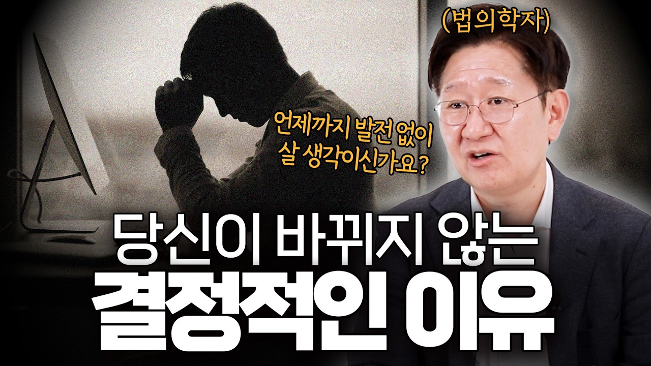 내 인생이 바뀌지 않는 이유ㅣ≪뇌는 어떻게 변화를 거부하는가≫