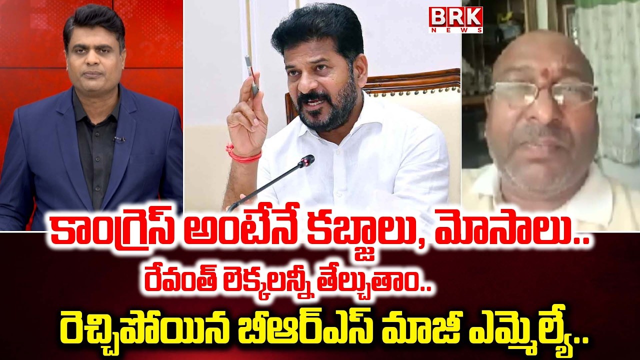 BRS Ex MLA  REACTS On Khammam Bhoodan Lands Controversy | High Tension in Bhoodan Lands | BRK News