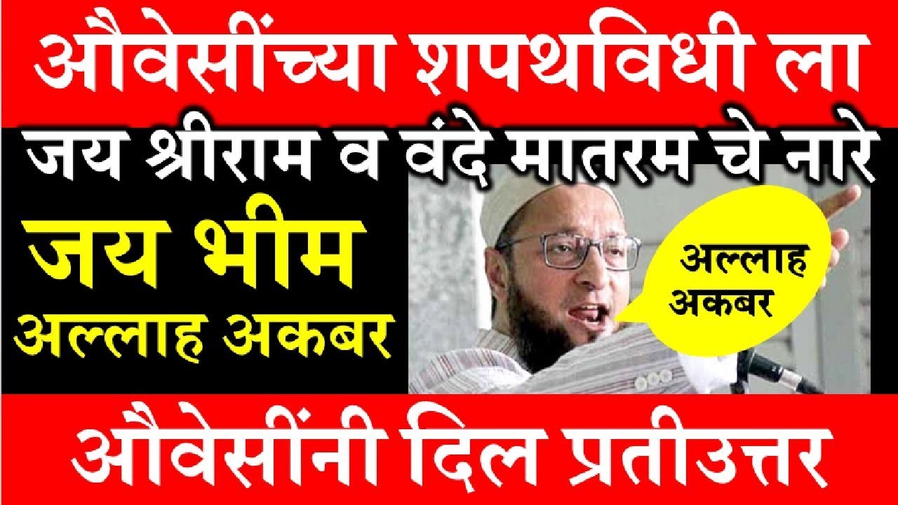 Asaduddin Owaisi Oath Taking Lok Sabha 2019 | Asaduddin Owaisi Latest Viral VIdeo
