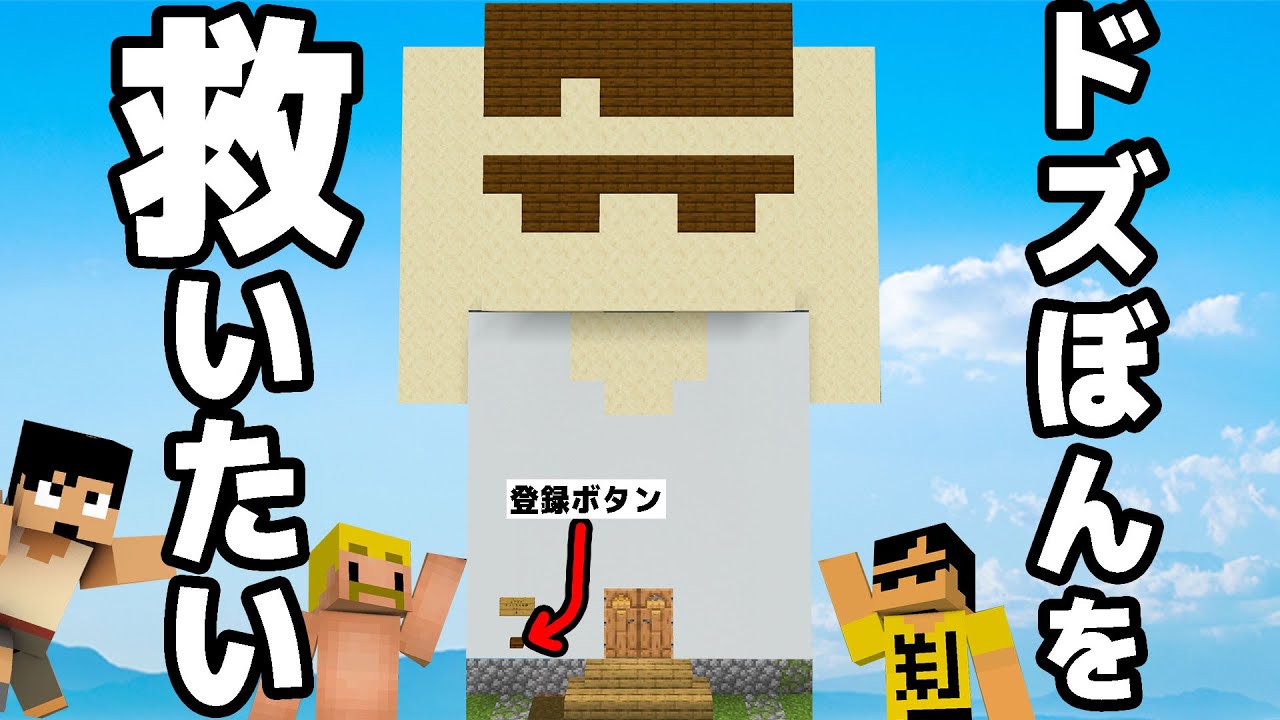 【カズクラ2020】バグが発生してるドズぼん達へ！マイクラ実況 PART114
