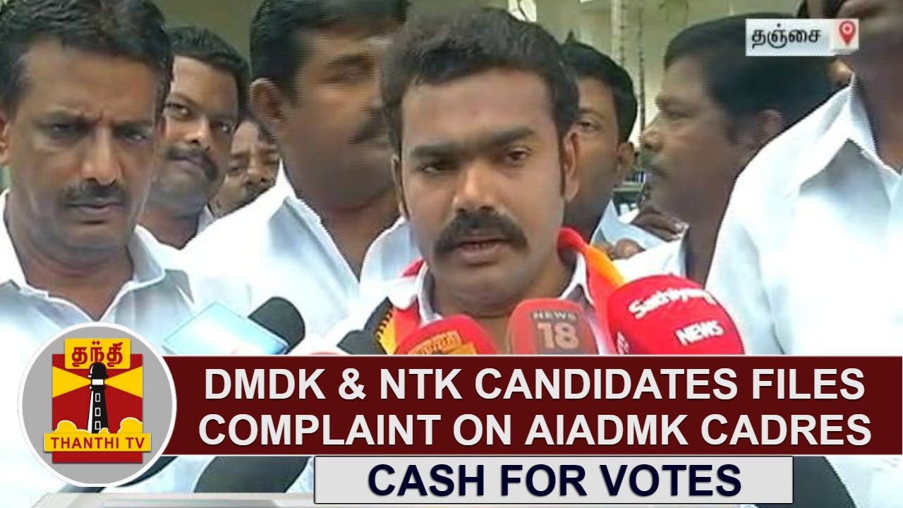 Cash for Votes: DMDK & NTK candidates files complaint on AIADMK cadres at Thanjavur Constituency