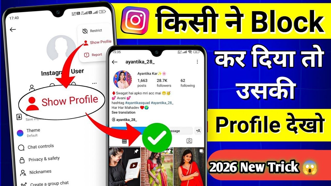Instagram Par Block Hone Ke Baad Post Kaise Dekhe 2026 Me ll किसी ने ब्लॉक कर दिया है तो उसकी रील so