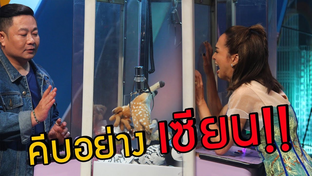 TEASER ตีสิบเดย์ 6 ต.ค.61 l  เปิดเทคนิค คีบตุ๊กตา กับคุณบ๊วบ เซียนคีบตุ๊กตา