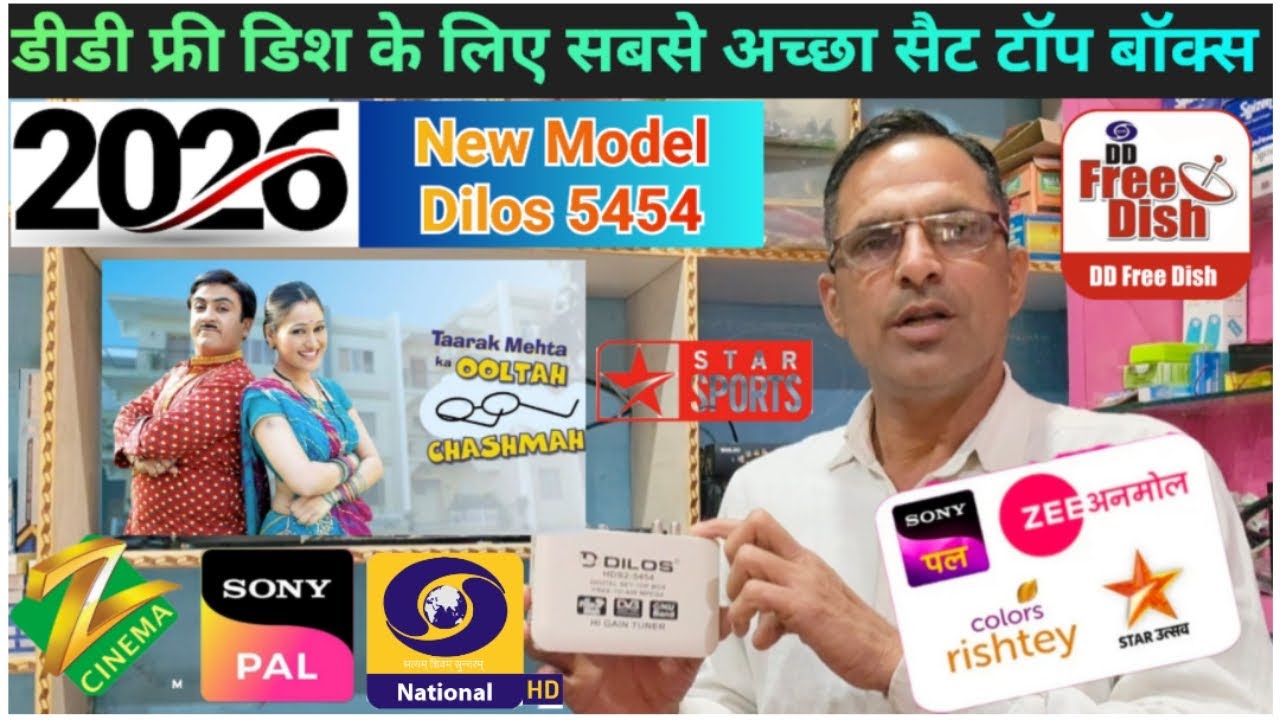 Dilos hdS2-5454 ! New Mpeg4 HD Sat Top Box ! डीडी फ्री डिश के लिए सबसे अच्छा सैट टॉप बॉक्स।Mpeg4 box