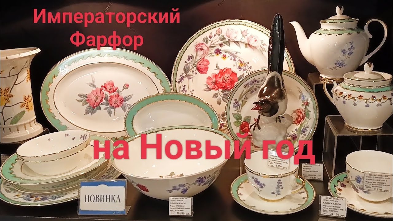 Императорский фарфор - на Новый год 🎊🎉❄🎅