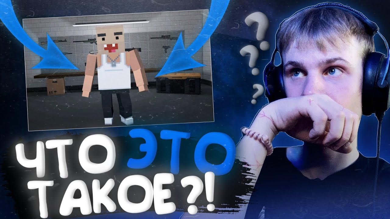 ЧТО ЭТО ТАКОЕ ??? ФАЕР ЖИВОЙ ? БЛОК СТРАЙК / BLOCK STRIKE