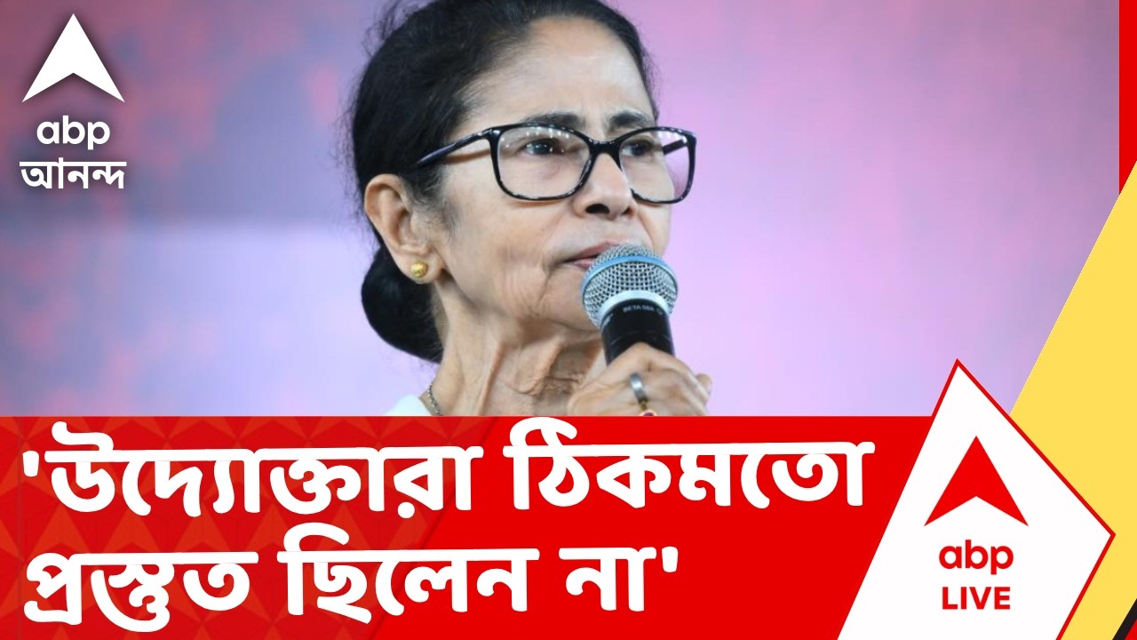 Mamata Banerjee |  'নিরাপত্তা খতিয়ে দেখে রাষ্ট্রপতির সচিবালয়কে আগেই জানিয়েছিল', মমতা