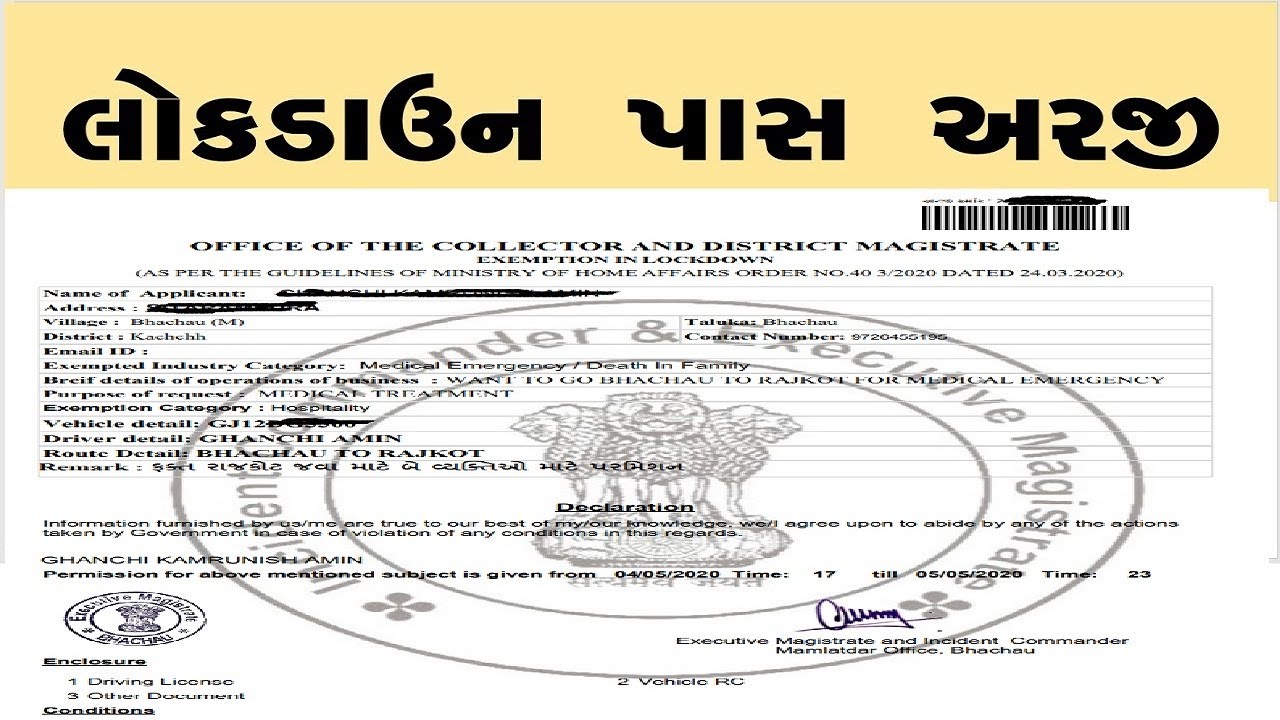 lockdown pass form online | curfew pass | પાસ ની અરજી