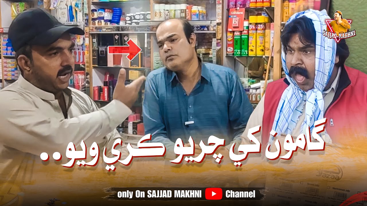 Gamoo khe Charyo Kare wayo | Sajjad Makhni | Gamoo Official | Kheero