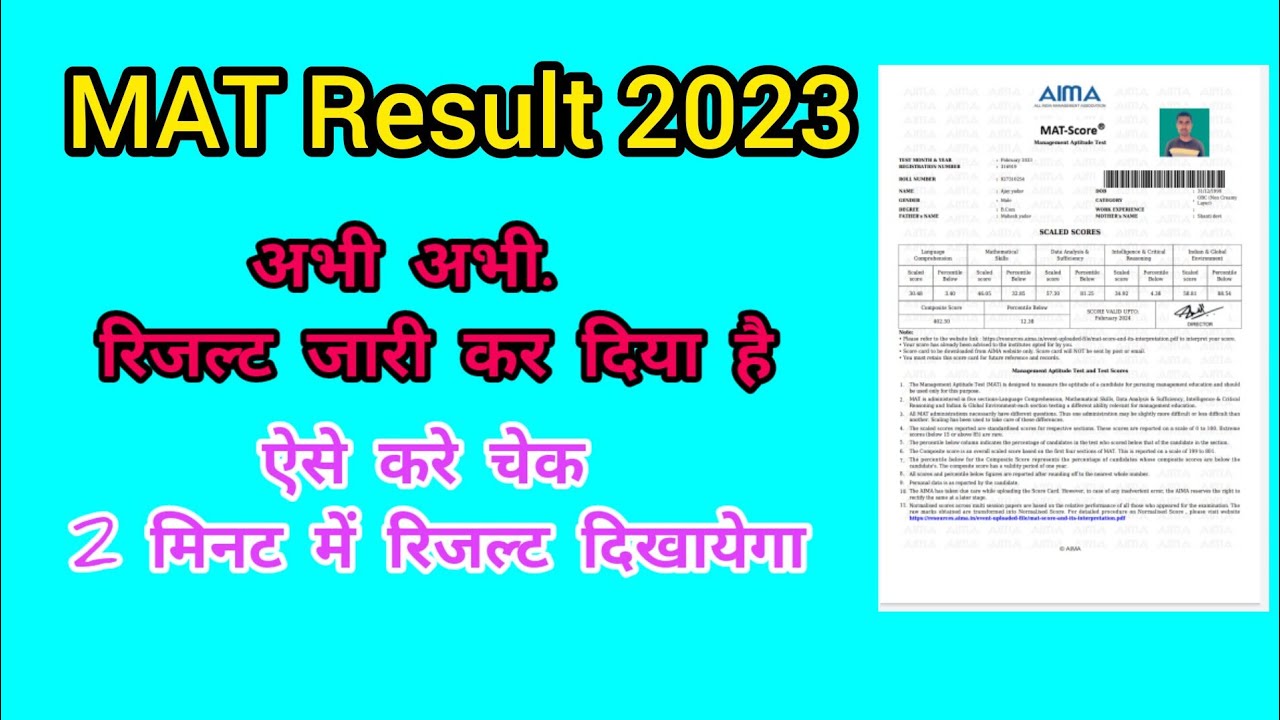 MAT result 2023 download/mat ka result kaise dekhe 2023/Kitna pe pass mat result/mat February 2023