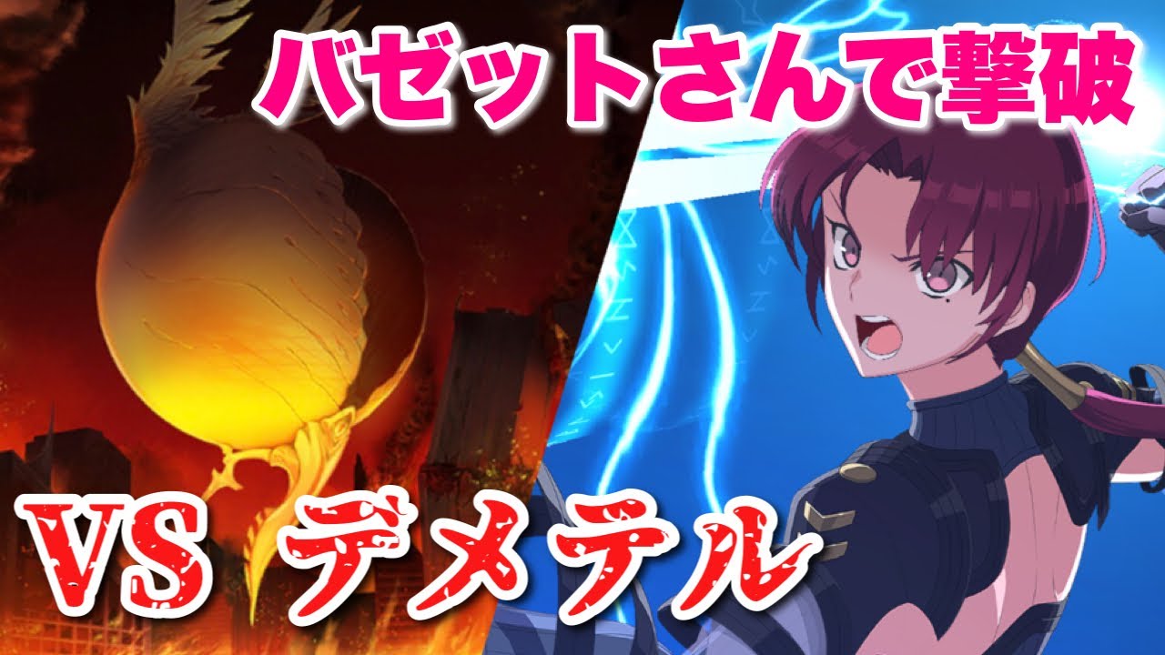 【FGO】バゼットさんがデメテルを破壊してくれるそうです【星間都市山脈 オリュンポス】