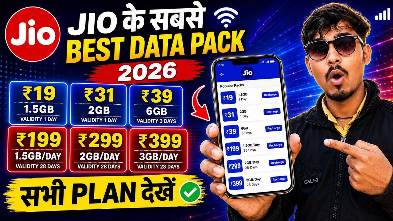 Jio ke sabse Best Data Pack 2026 | jio ka sabse sasta Data pack | jio new data pack 