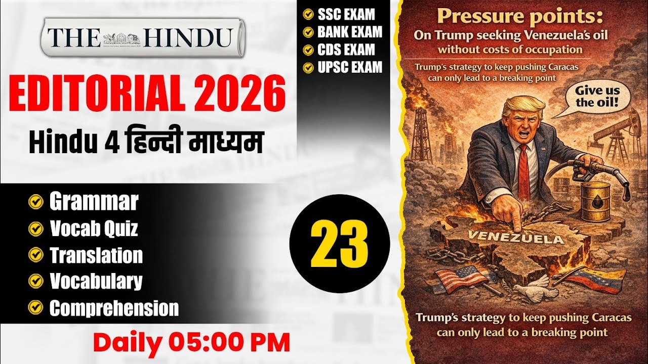 The Hindu Editorial | Zero Level से English सीखें | English for SSC, BANK, CDS, UPSC