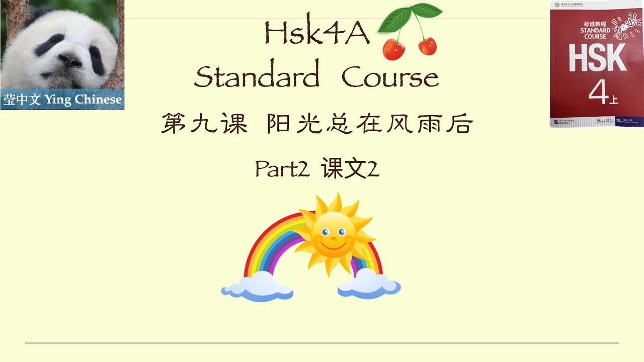 HSK4A Standard  Course Lesson9《阳光总在风雨后》Part2词汇&语法&课文&练习 / Vocabulary +Grammar +Text+Exercise