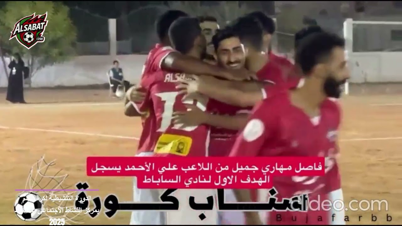 ملخص المباراة النهائية للبطولة التنشيطية بين نادي الساباط وفريق وسط النخيل و تتويج نادي الساباط ٢٠٢٥