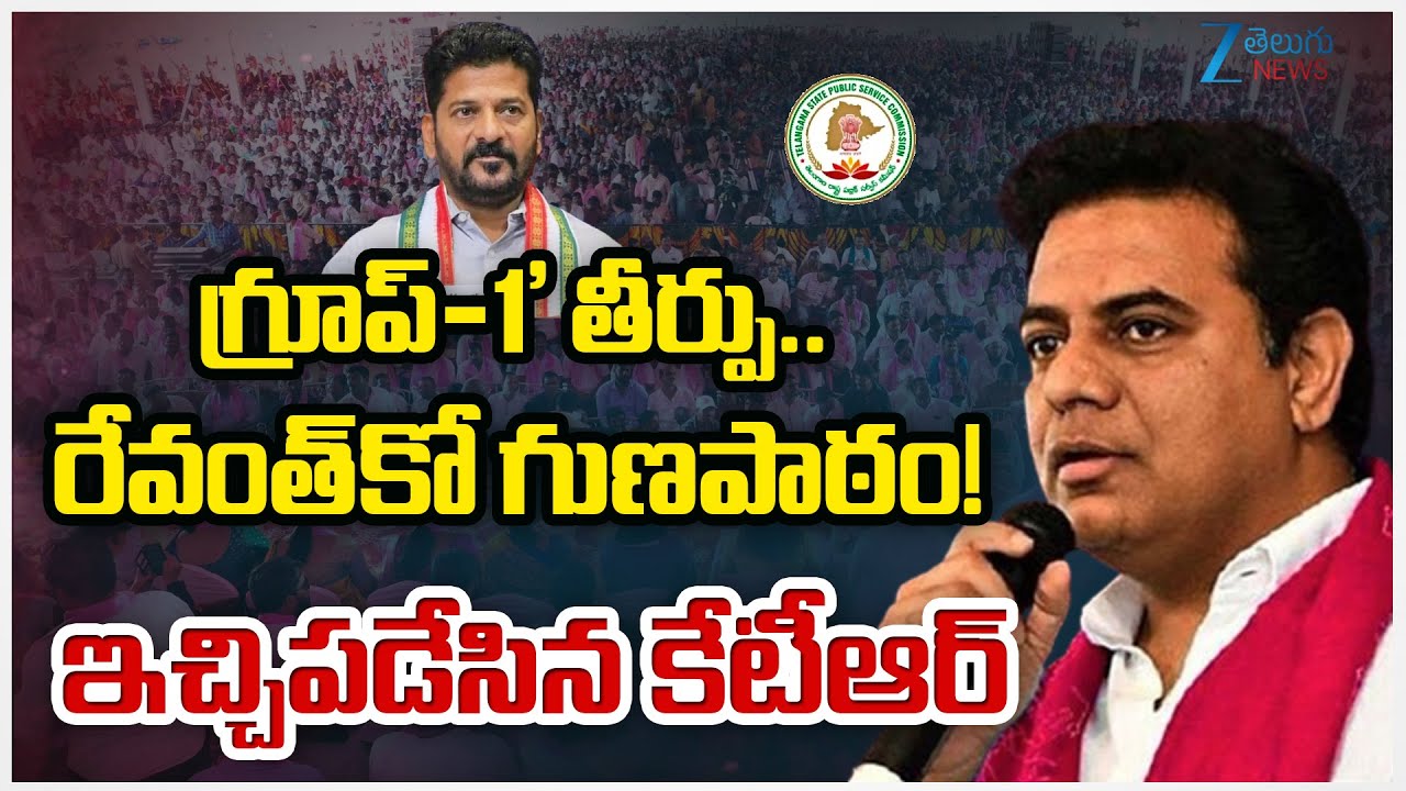 KTR Full Speech | Slams CM Revanth Reddy | Telangana High Court Cancels Group-1 Mains Ranking List