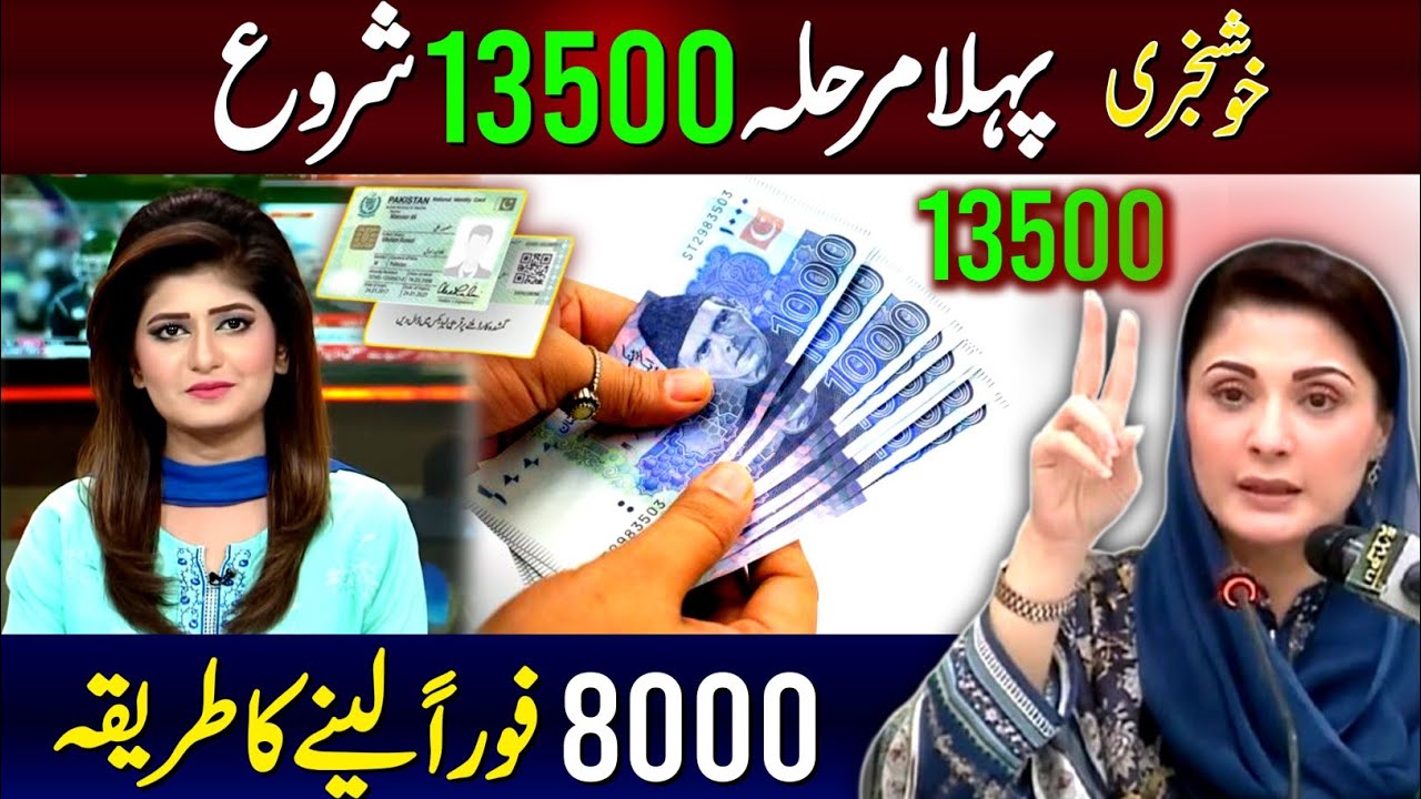 BISP Pehla Marhala 13500 Start Today | Waseela Taleem Double Payment 8000 Check | Bisp new update