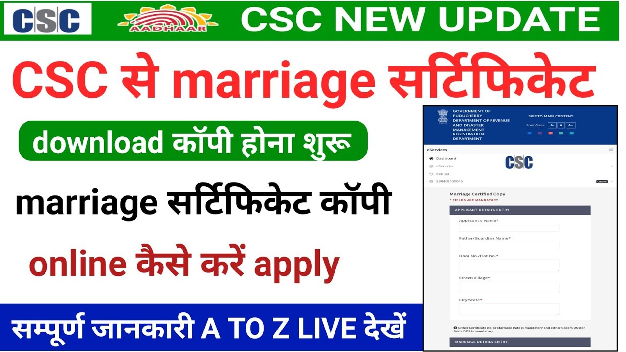 CSC से  Marriage सर्टिफिकेट download copy स्टार्ट | csc services | csc latest news | csc new update