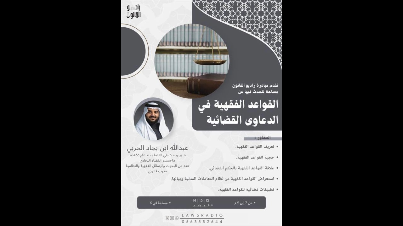 القواعد الفقهية في الدعاوى القضائية 
