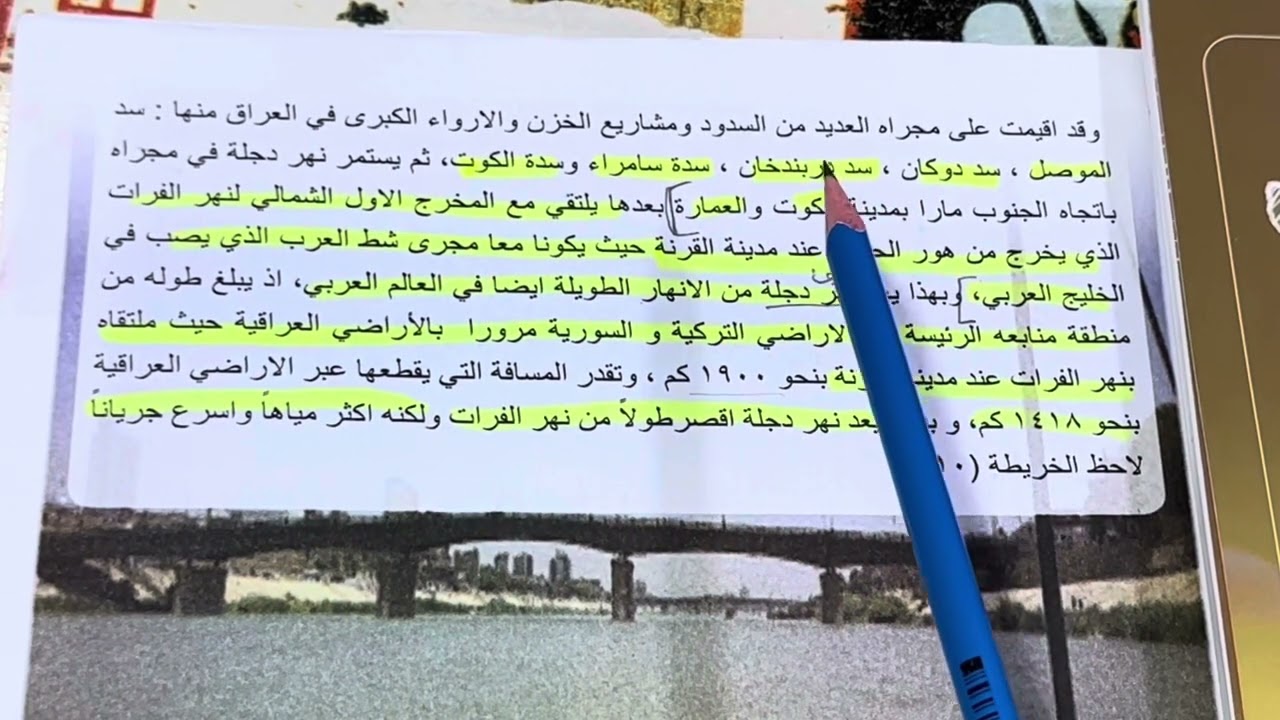 اجتماعيات الثاني متوسط الموارد المائية في ألعالم العربي ص ٢٥ ، شرح مع ملخص ، ست مريم